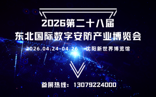 2026W二十八?东北国际数字安防产业博览?>
                                        
                                    </a>
                                </li>
                        </ul>
                    </div>
                    
                    <span id=